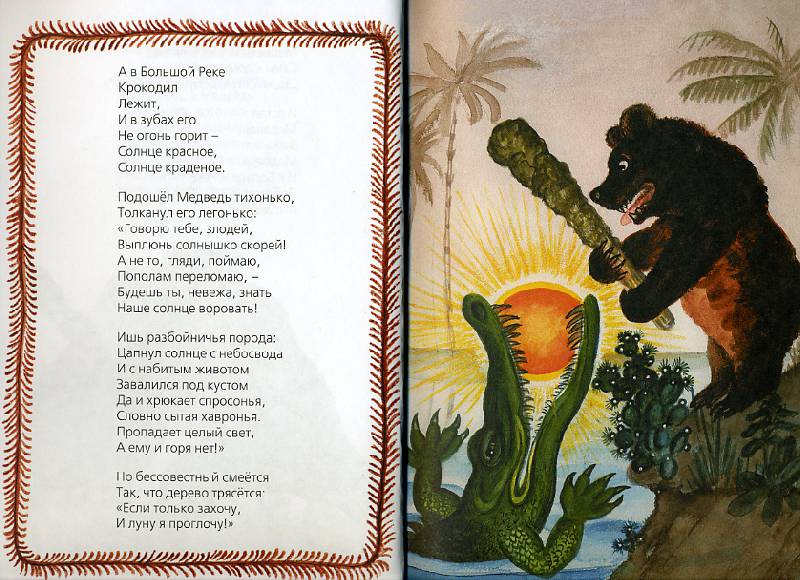 Краткое содержание краденого солнца