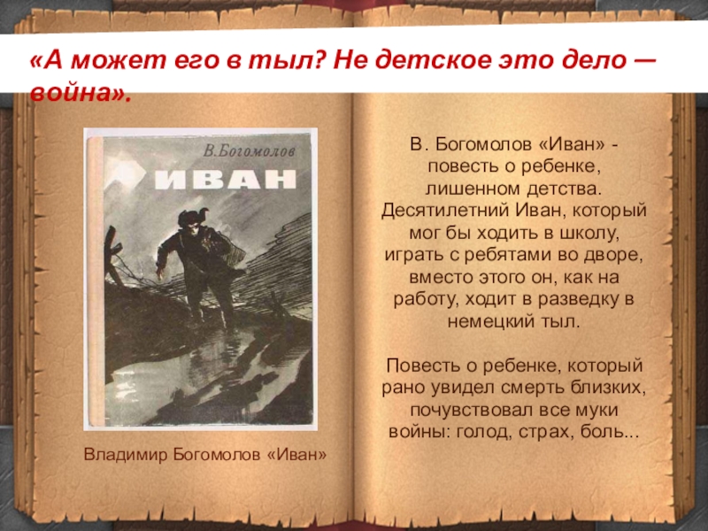 Краткое содержание «иван»