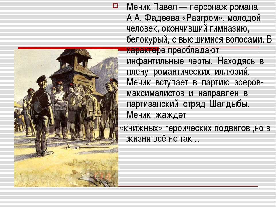 Какие проблемы поднимаются в рассказе разгром егэ. роман фадеева «разгром»: анализ. фрагмент работы для ознакомления