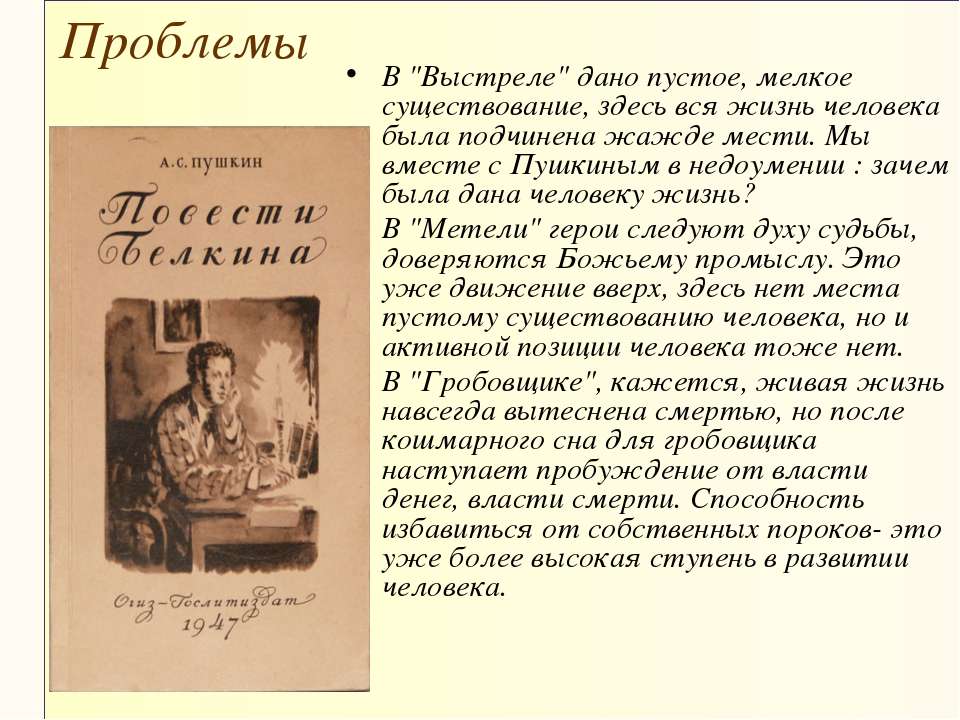 Пушкин выстрел главные герои цитатами из текста
