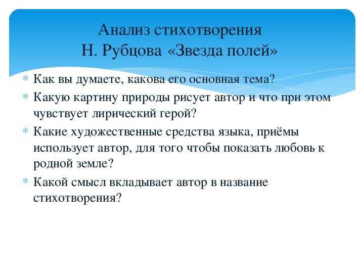 Анализ стихотворения николая рубцова "утро". анализ стихотворения рубцова «по вечерам» - сочинения, рефераты, доклады