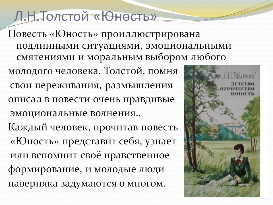 Очень краткое содержание юность для читательского дневника. лев николаевич толстой