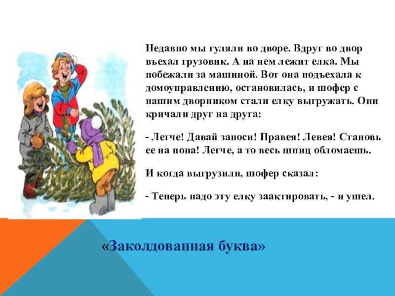 Виктор драгунский денискины рассказы заколдованная буква читательский дневник