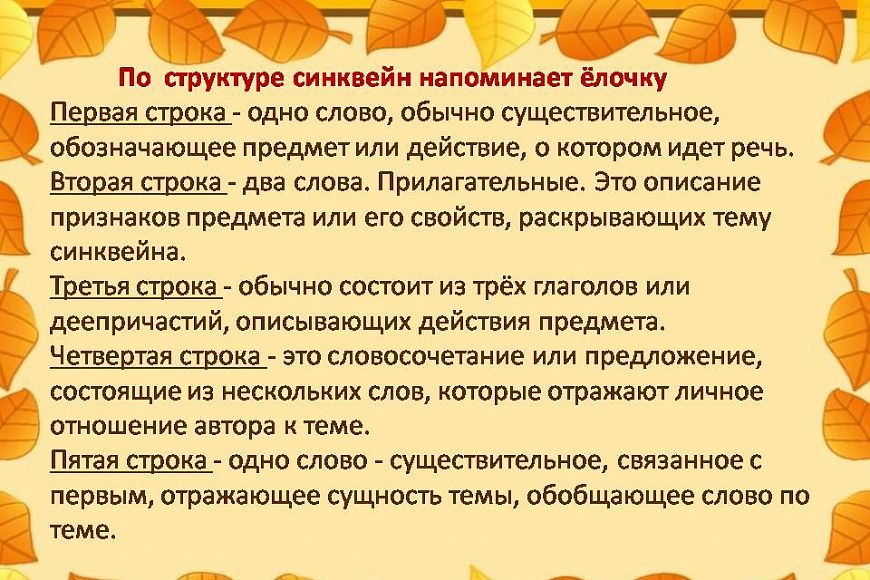 Как написать синквейн на осень: простые инструкции и советы