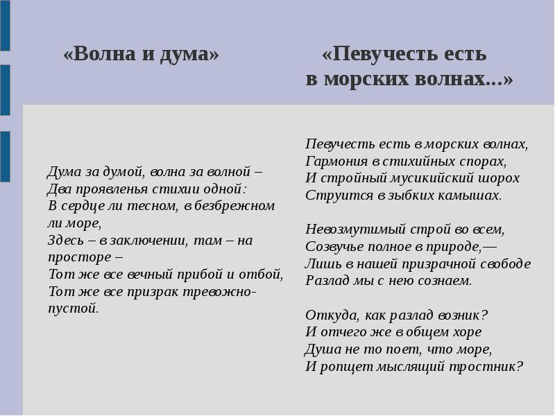 Певучесть есть в морских волнах. тютчев певучесть есть в морских волнах. - uhistory.ru