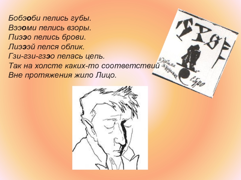 Велимир хлебников