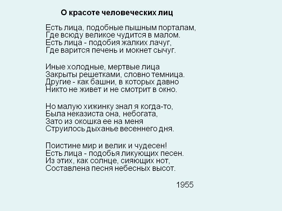 «проблема внешней и внутренней красоты в творчестве н. заболоцкого (анализ стихотворений «о красоте человеческих лиц», «некрасивая девочка», «старая актриса»)