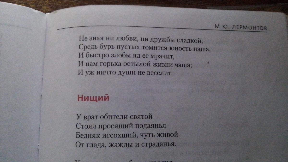 Краткий анализ стихотворения лермонтова "монолог" по плану