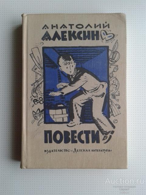 Читать онлайн очень страшная история. алексин анатолий.