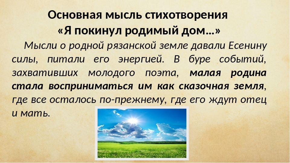 Земля родная