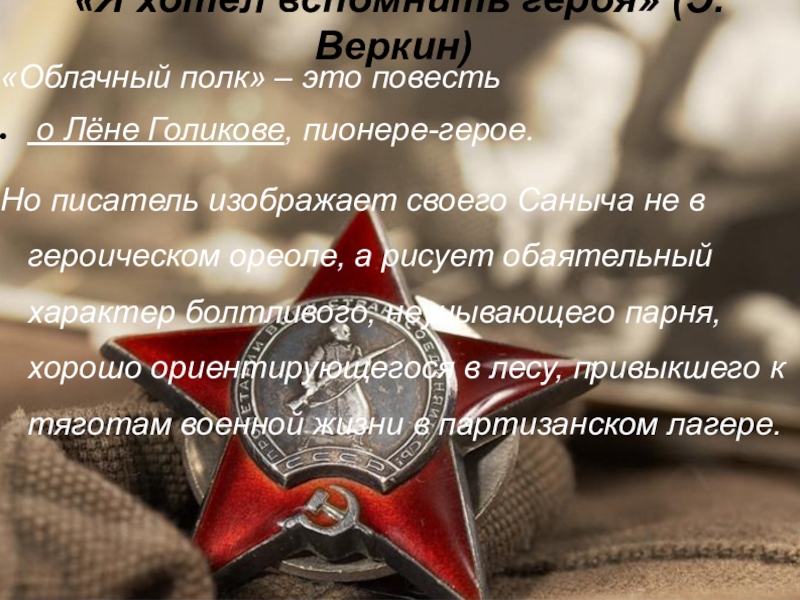 Облачный полк