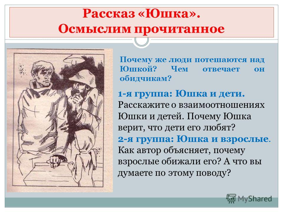 Рассказ «юшка» (а. платонов): анализ, основная тема (мысль), жанр, краткое содержание, цитаты
