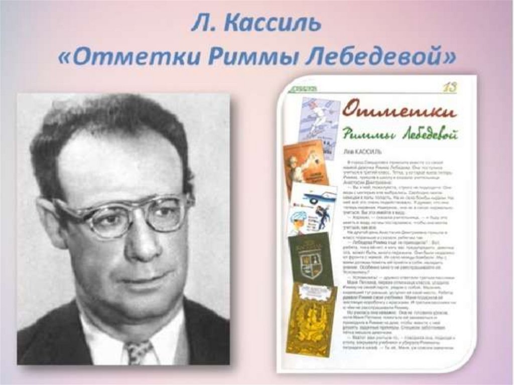 Краткое содержание отметки риммы лебедевой кассиль. конспект урока л