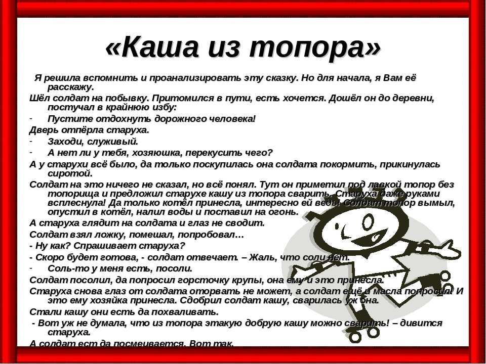 Сказка каша из топора читательский дневник краткое содержание