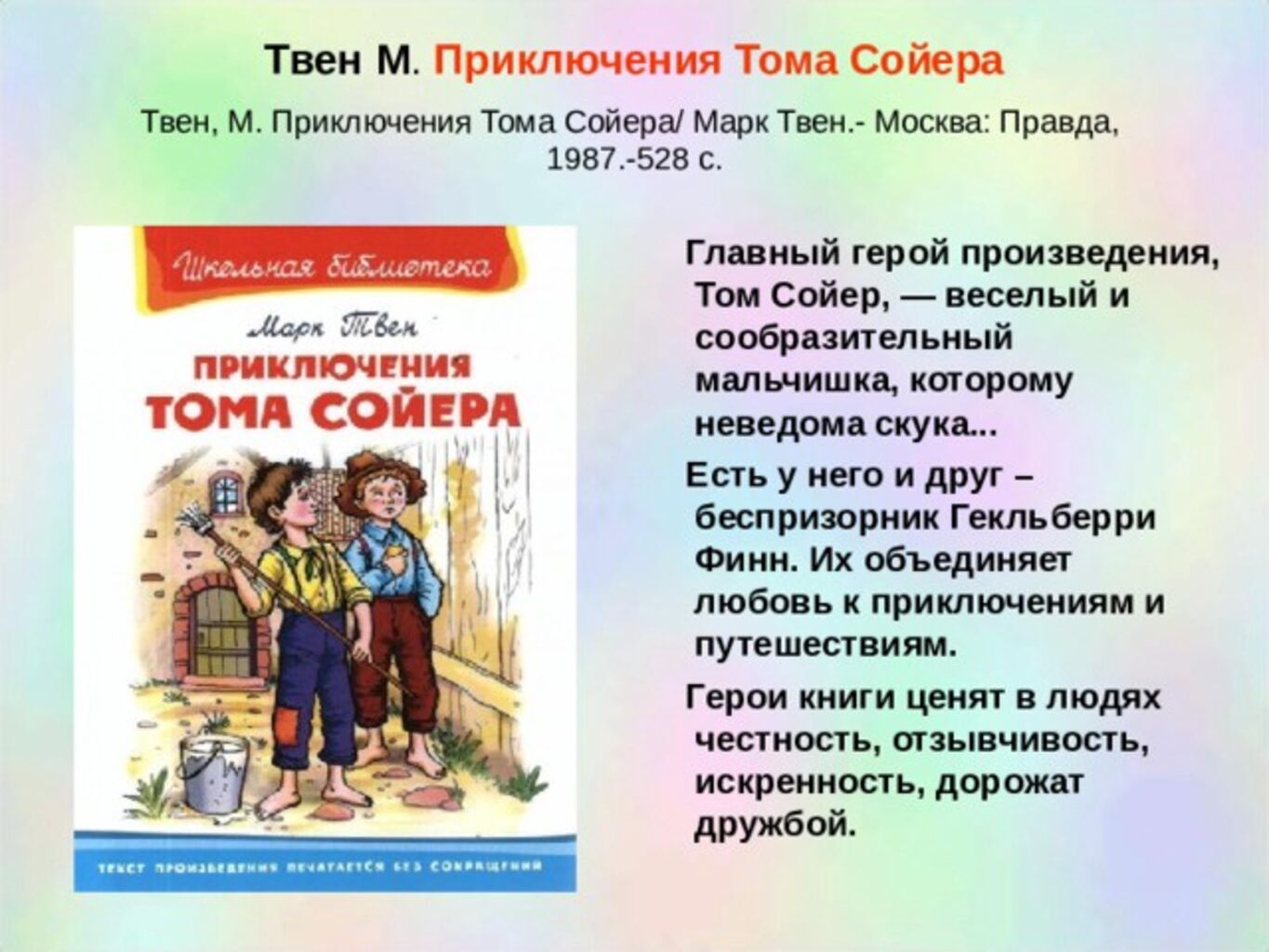 «приключения тома сойера», анализ романа марка твена