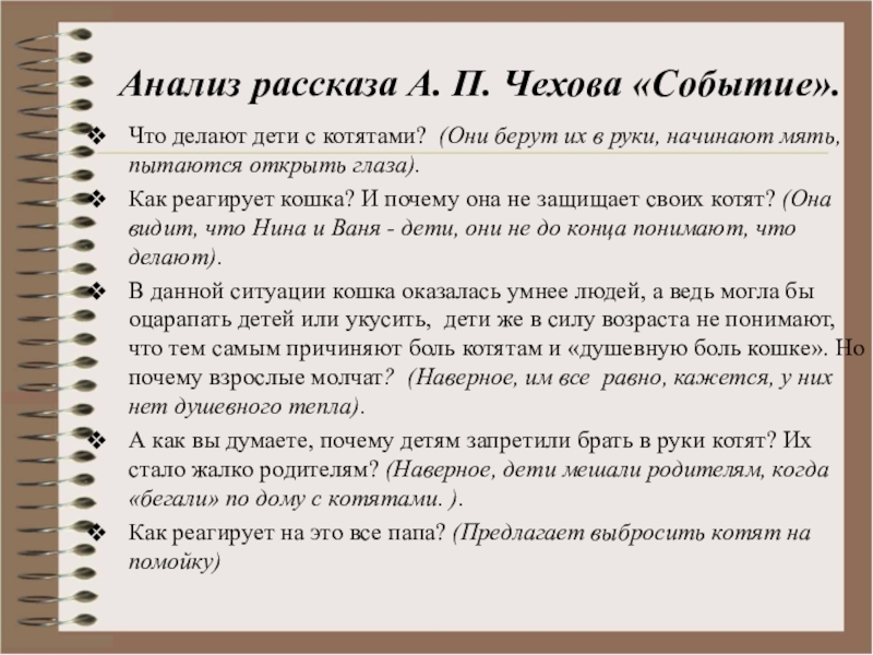 «горе», анализ рассказа чехова