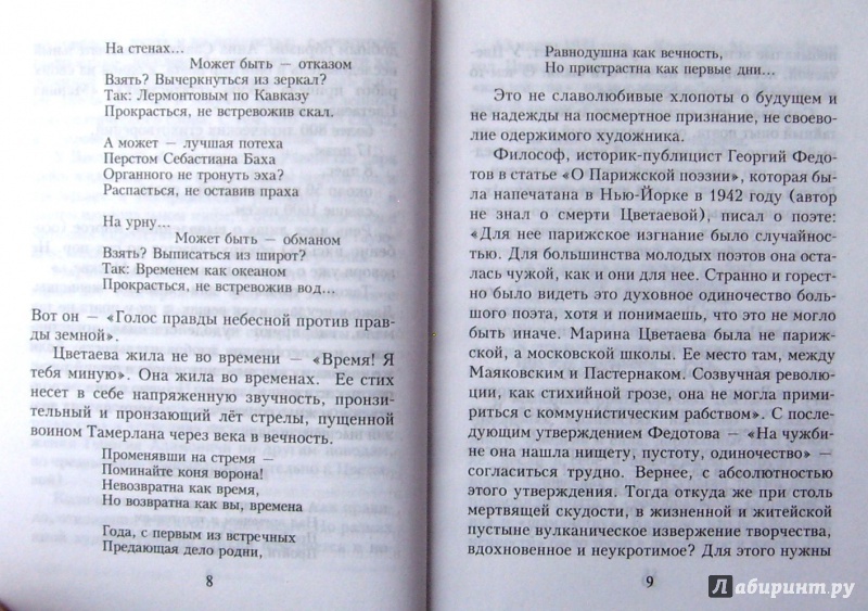 Марина цветаева — попытка ревности: стих - все стихи