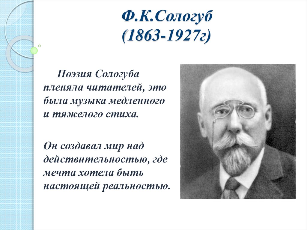 Тайна, скрытая в тени ветвей: анализ произведений сологуба
