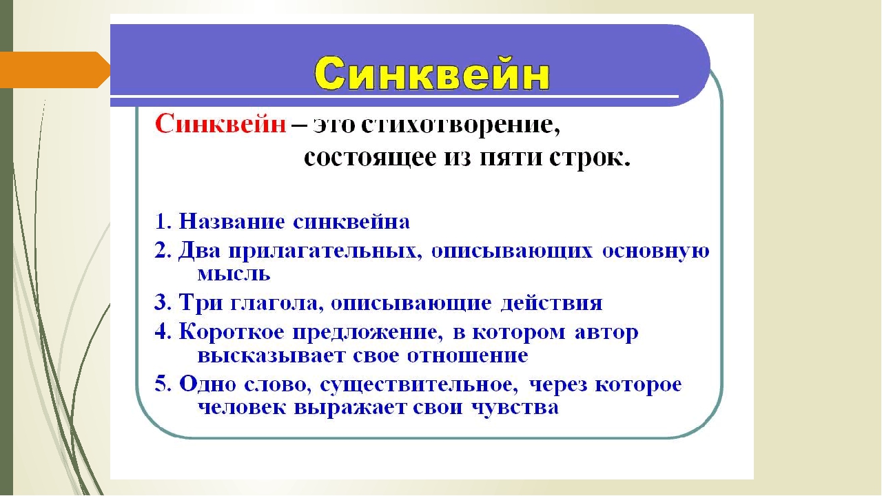 Что такое синквейн и как его написать? 50 примеров