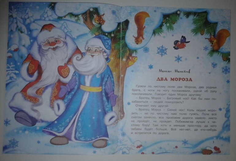 Основная мысль сказки два мороза