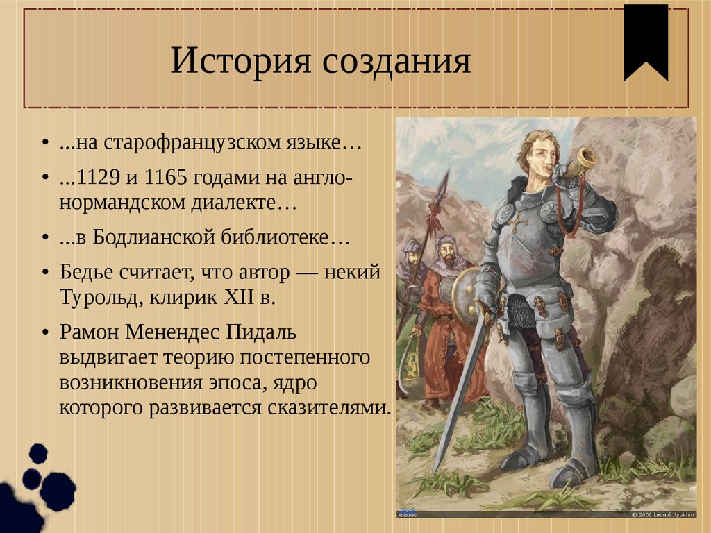 Презентация к уроку по литературе на тему "песнь о роланде". историческая основа сюжета песни. - литература, презентации