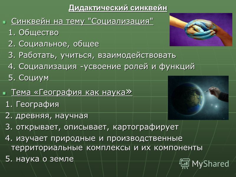 Прием синквейн на уроке. что это такое и как писать синквейны?