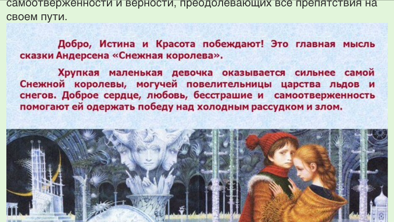 Читательский дневник «снежная королева» ганса христиана андерсена