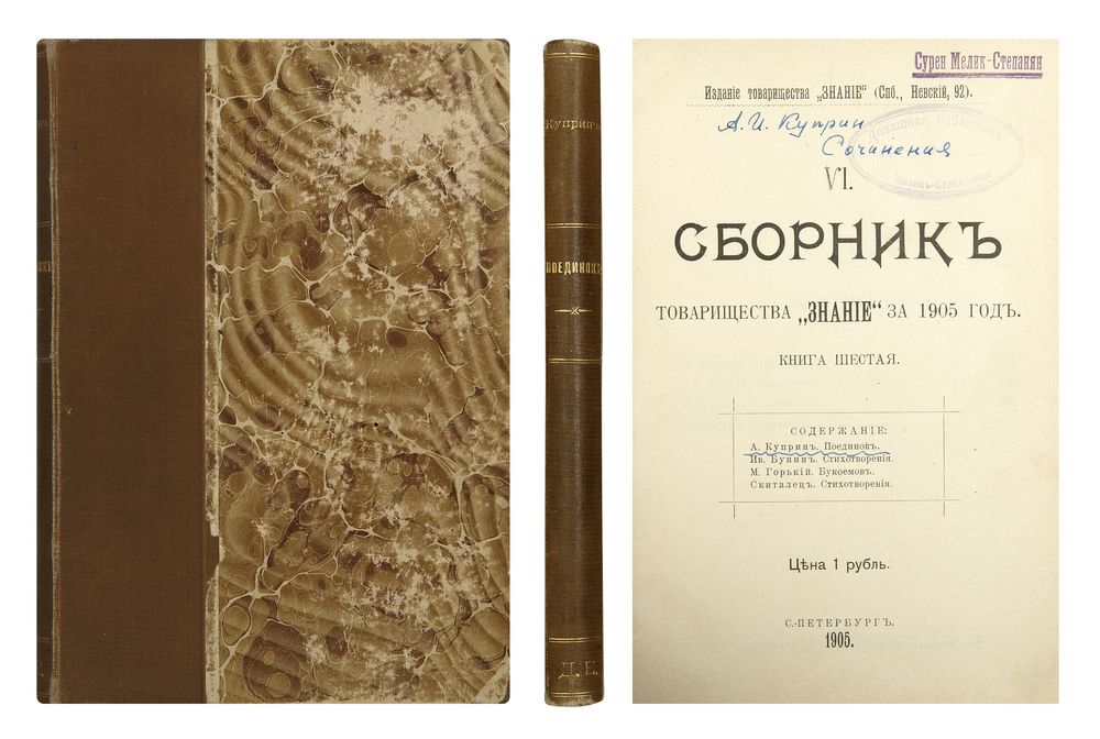 Сборник рассказов «темные аллеи».