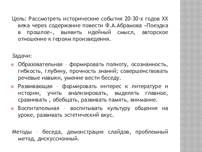 Анализ повести поездка в прошлое абрамова