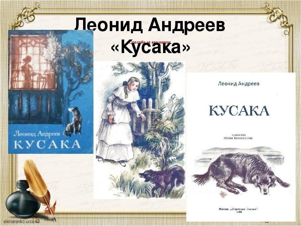 Кусака краткое содержание, жанр, основная мысль и тема