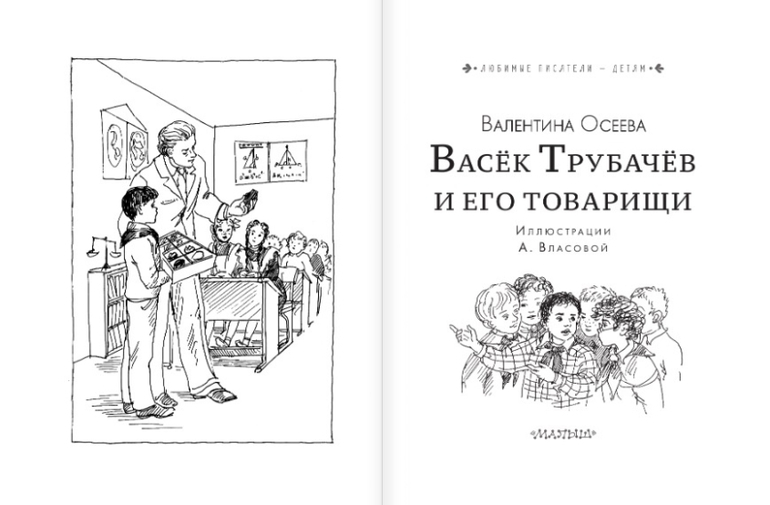 Сказка осеевой «три товарища» для читательского дневника