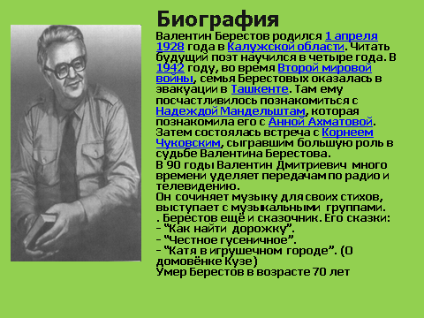 Как анализировать произведение «почему-то в детстве рисовал я» берестова?
