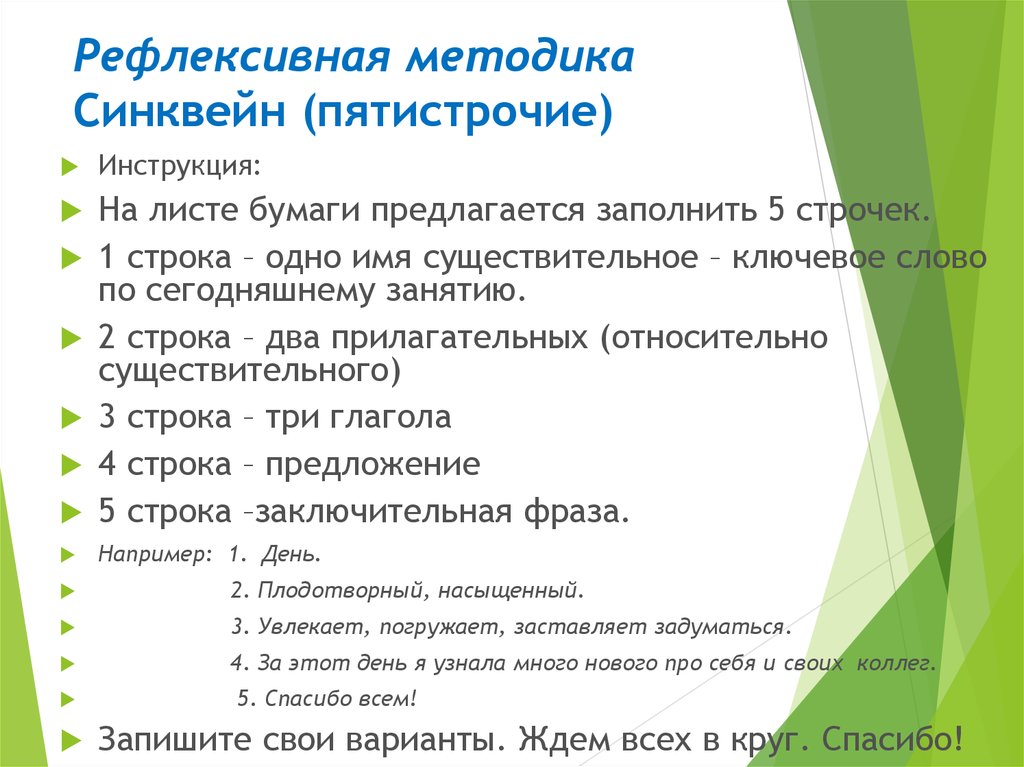 Синквейн к слову образование. в помощь школьнику: как составить синквейн правильно? пример из обществознания