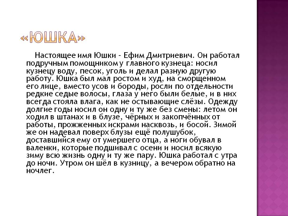 Юшка: смысл, краткое содержание и анализ произведения платонова