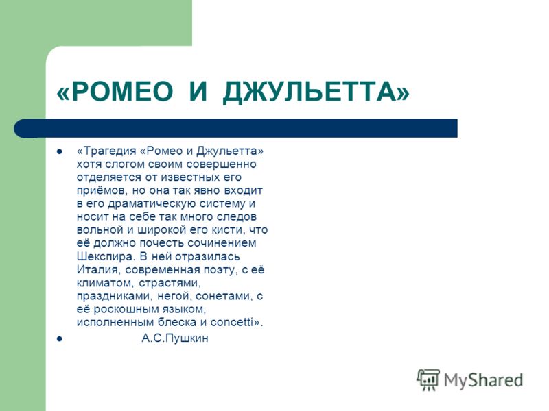 Функции комических персонажей и комического начала в «ромео и джульетте»