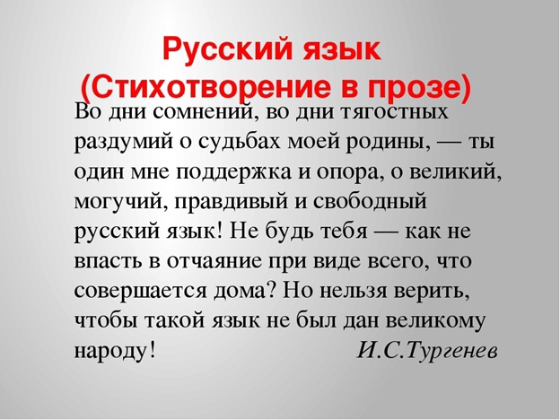 Полный анализ стихотворения "русский язык" (и.с. тургенев)