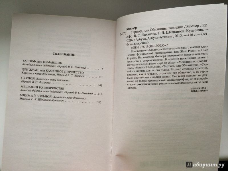 «мнимый больной» краткое содержание комедии мольера – читать пересказ онлайн