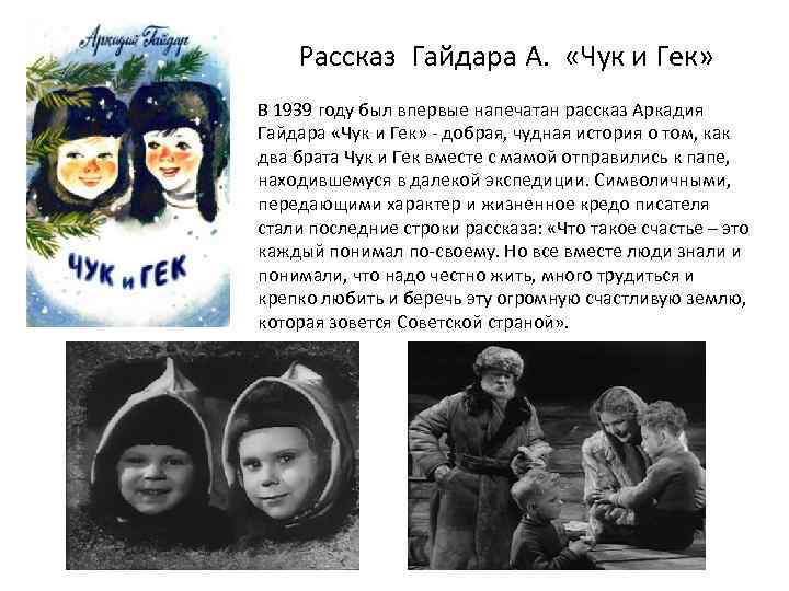 Урок-конструктор по литературному чтению во 2 классе «а. п. гайдар «чук и гек». воспитателям детских садов, школьным учителям и педагогам - маам.ру