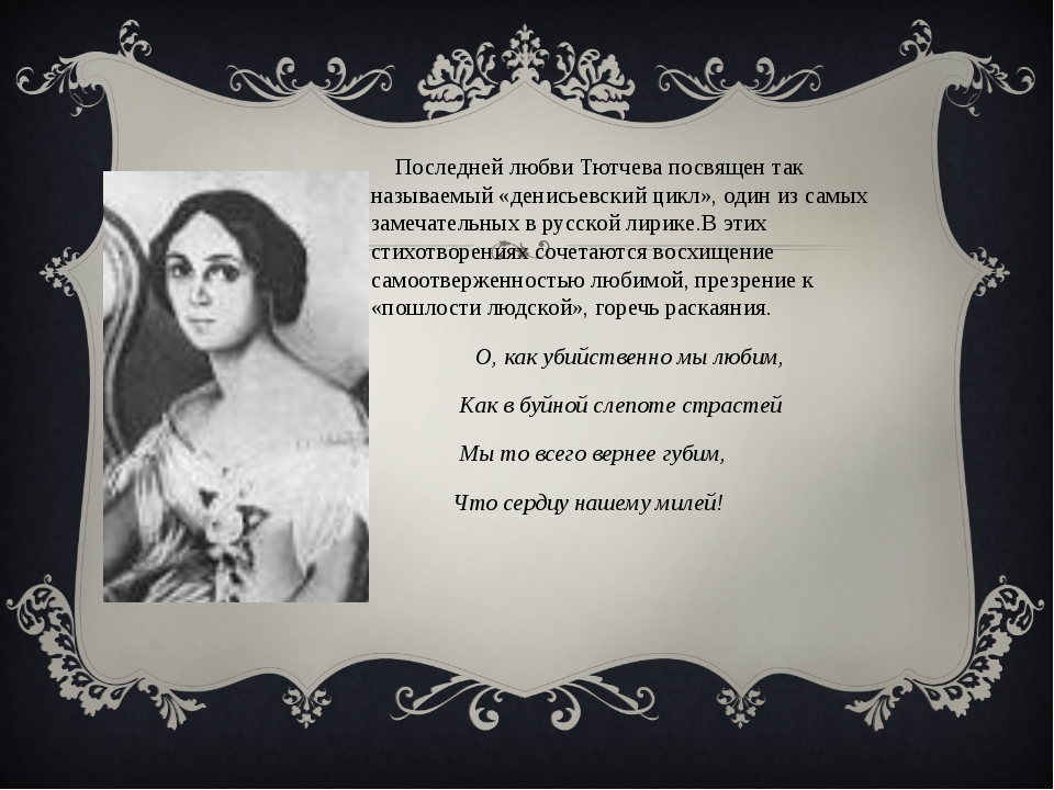 Стихотворение «в разлуке есть высокое значенье» тютчев федор иванович