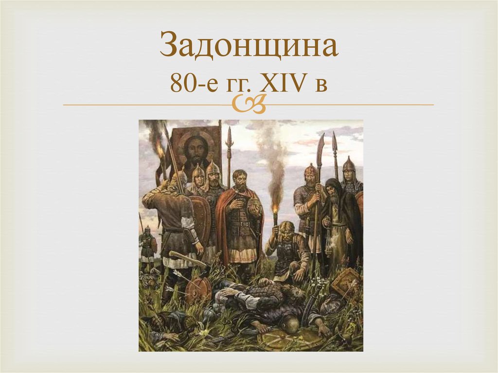 «задонщина»: год создания, содержание. особенности «задонщины» как исторического источника