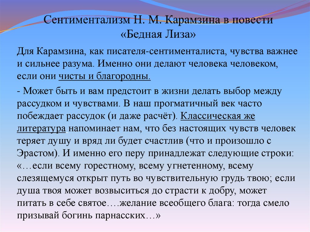 “бедная лиза”: о чем заставляет задуматься