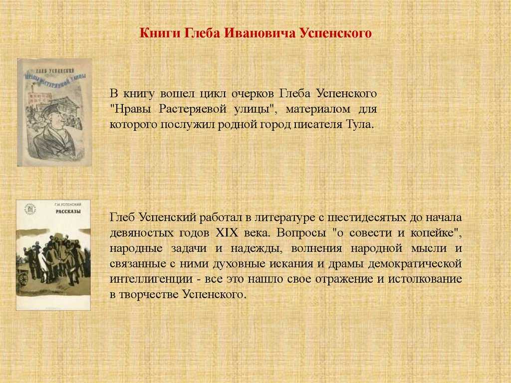 Успенский, «выпрямила»: краткое содержание рассказа