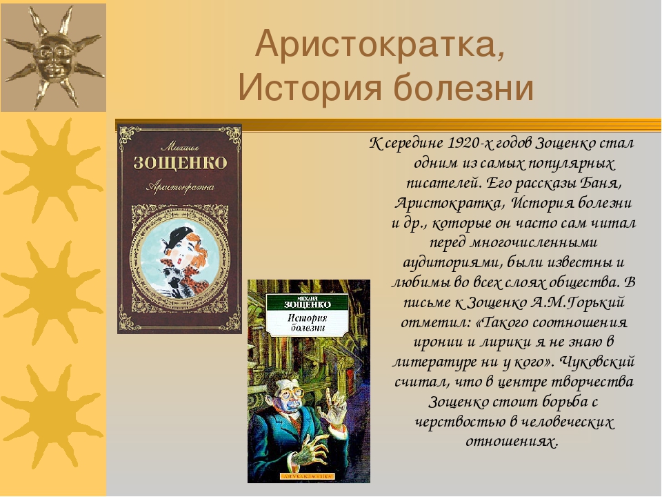 Рассказ зощенко "история болезни": краткое содержание, главные герои, отзывы