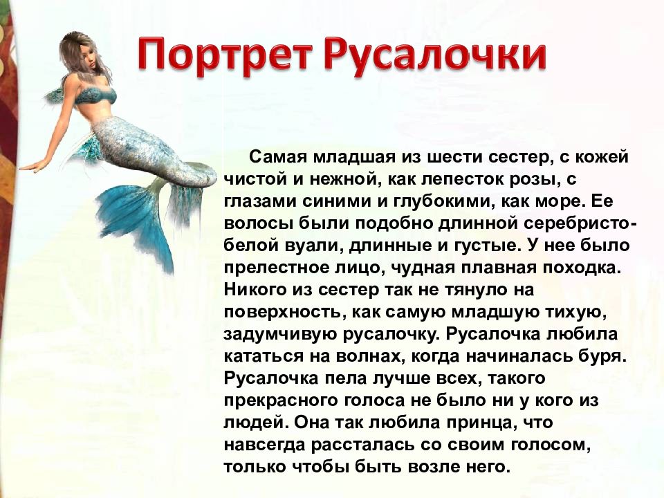 Андерсен г-х. “русалочка” читательский дневник, краткое содержание