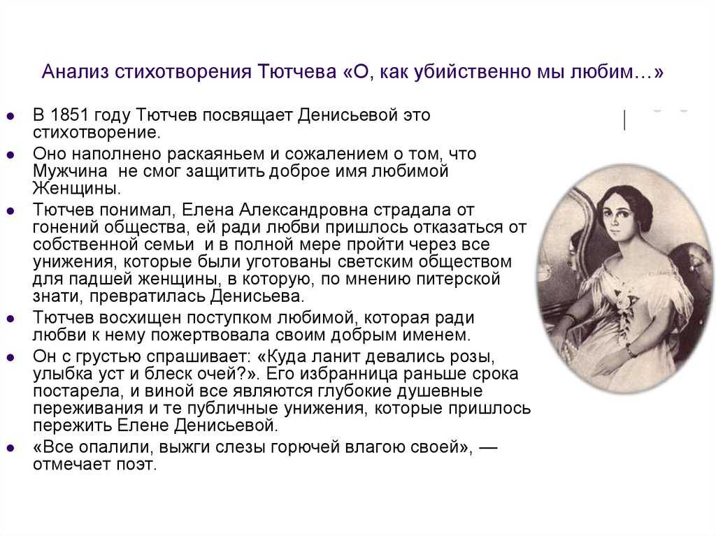 Анализ стихотворения тютчева «предопределение. федор тютчевпредопределение союз души с душой родной