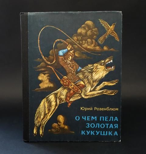 Почему рассказ называется троицкая кукушка новиков