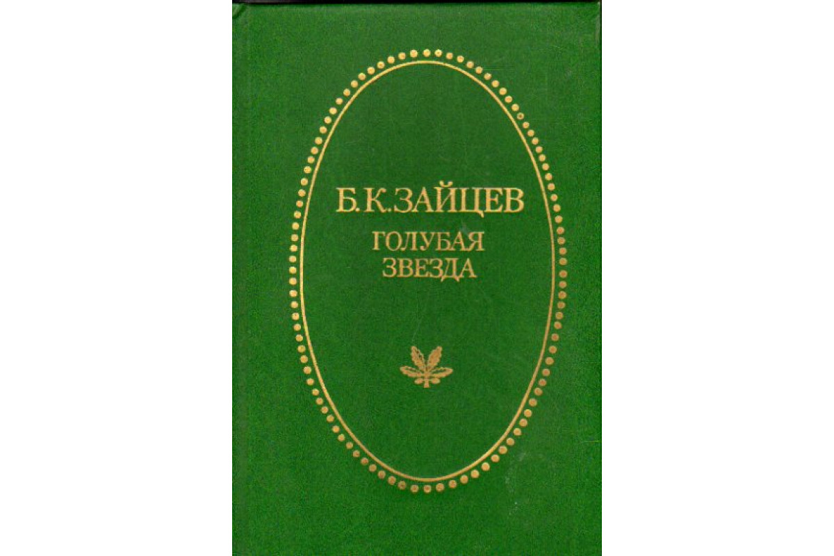 Голубая звезда