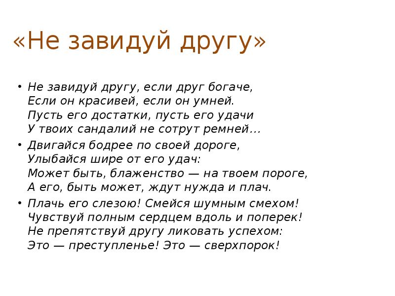 Северянин не завидуй другу анализ. анализ стихотворения северянина «не завидуй другу…. «не завидуй другу» игорь северянин