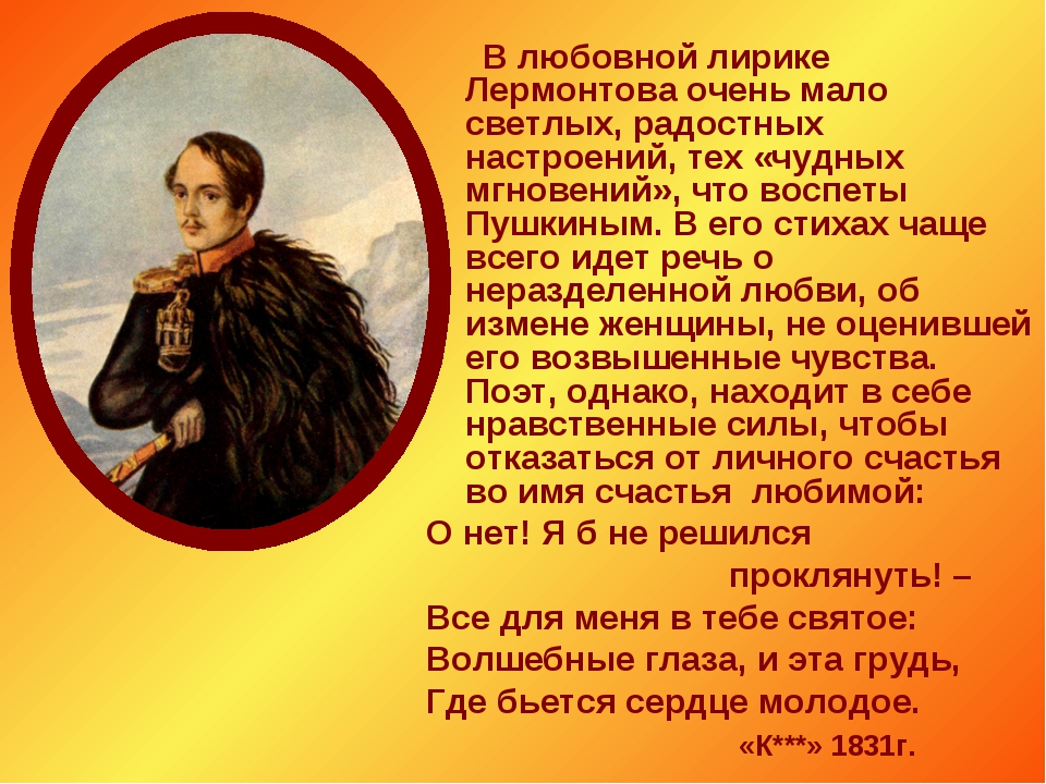 Конспект урока по литературе «философские мотивы лирики м.ю.лермонтова». особенности творчества м. ю. лермонтова: философская лирика