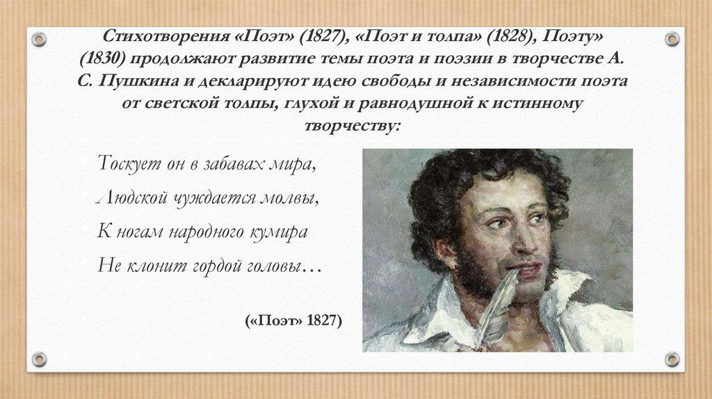 Анализ стихотворения пушкина сонет сочинения и текст